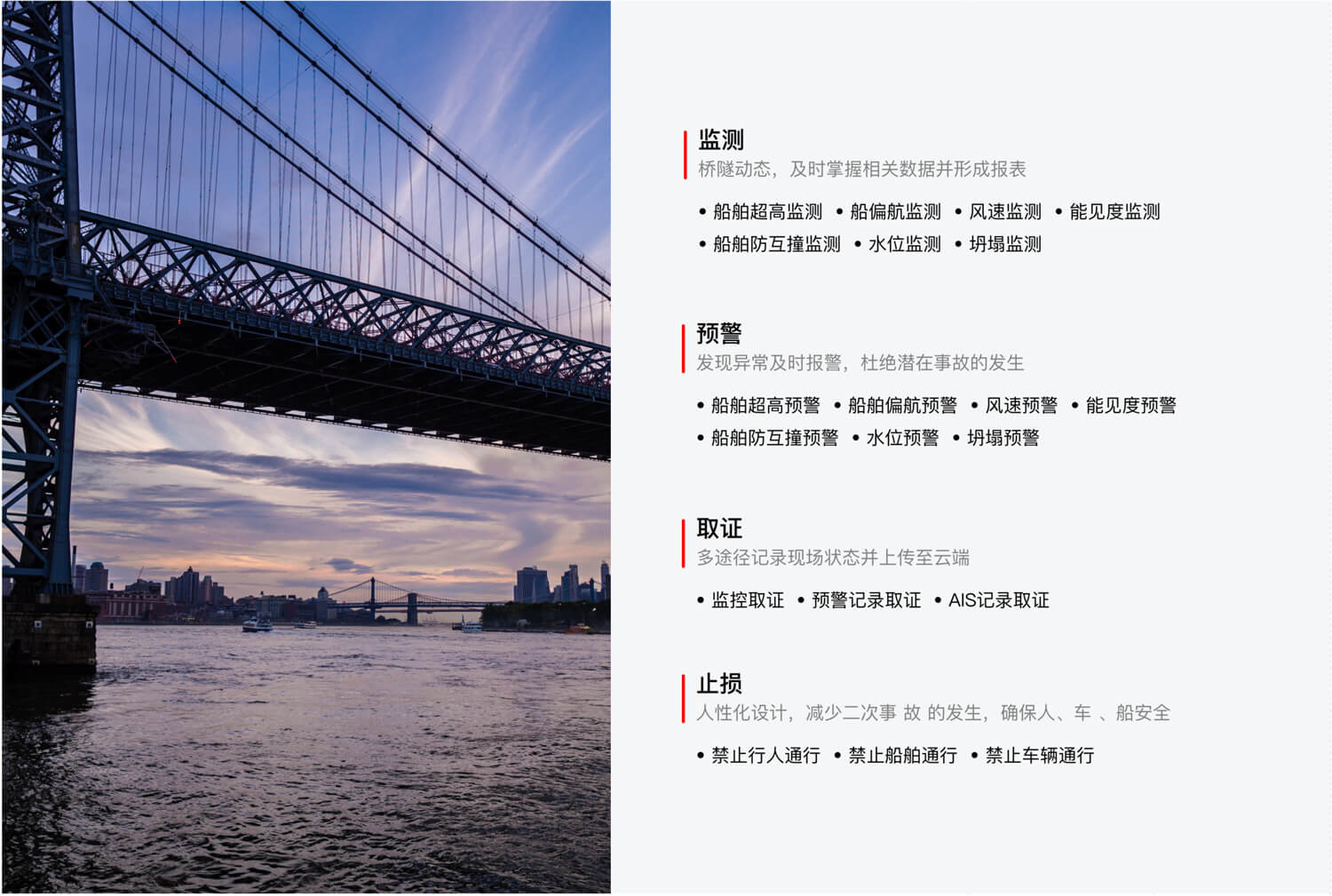 1679370050134283.jpg 桥隧智能防护预警系统-4.jpg